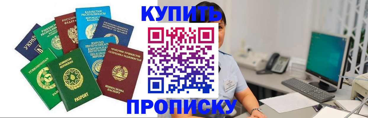 прописка в Мурманской области